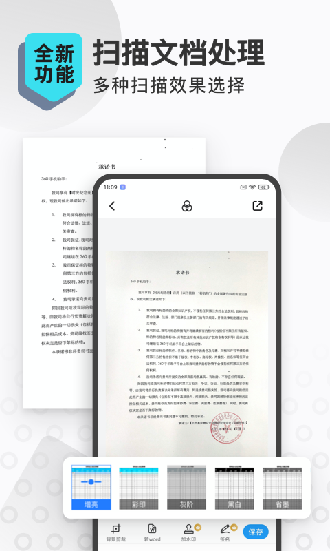 扫描转文字王v3.1.1截图4