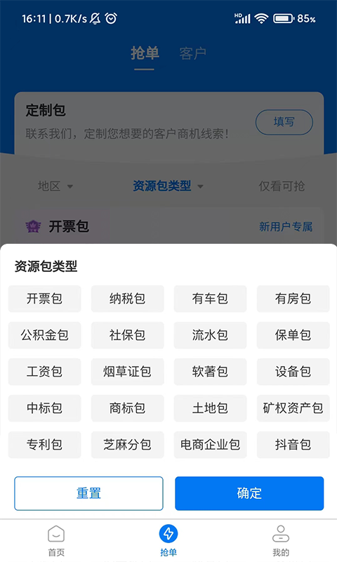 好微助v2.0.2截图4