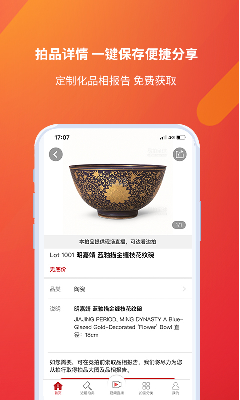 易拍全球v3.2.88截图2