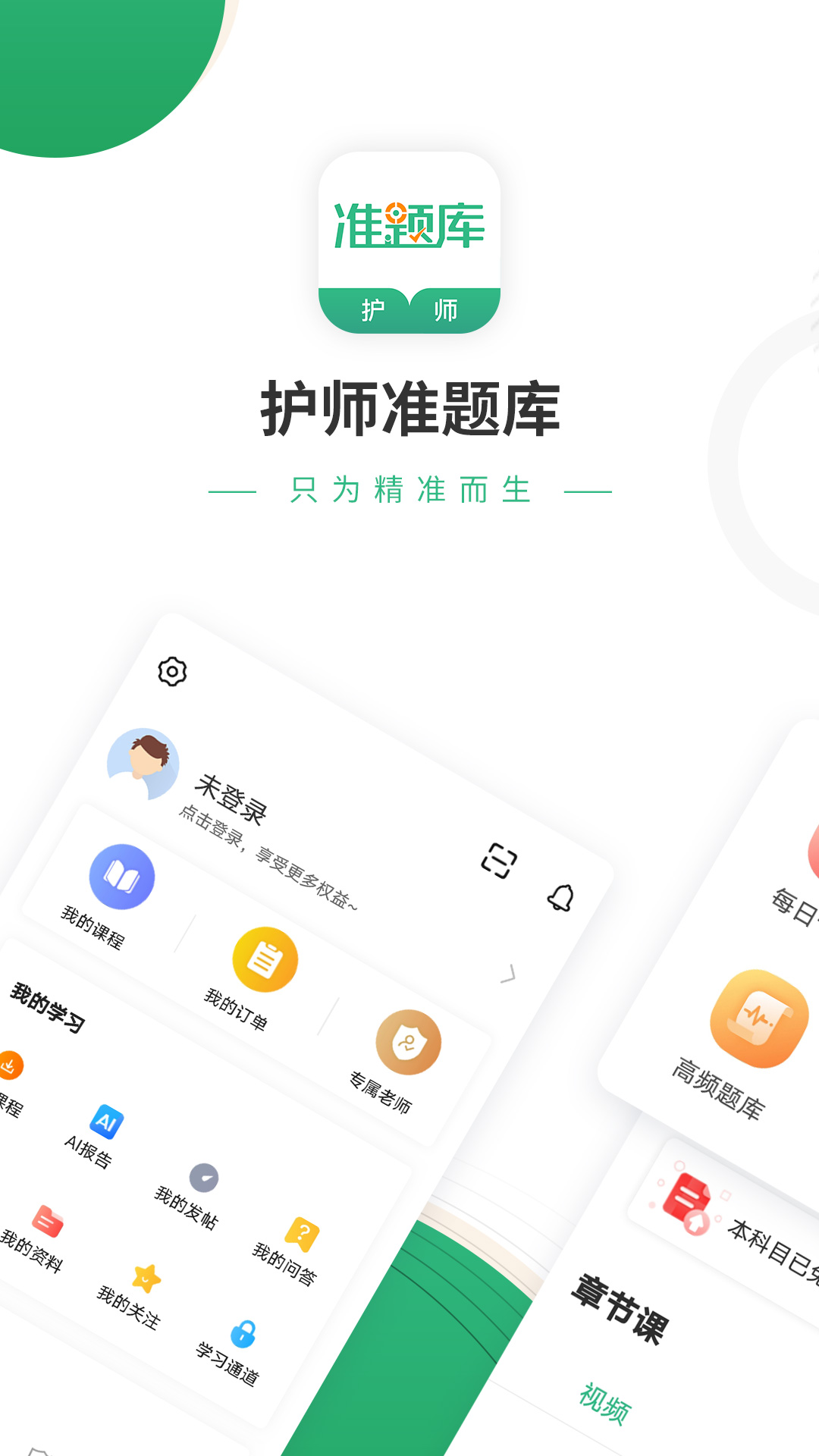 护师准题库v4.87截图5