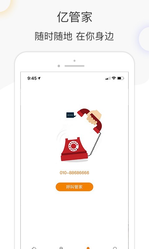 亿街区v5.2.9截图1