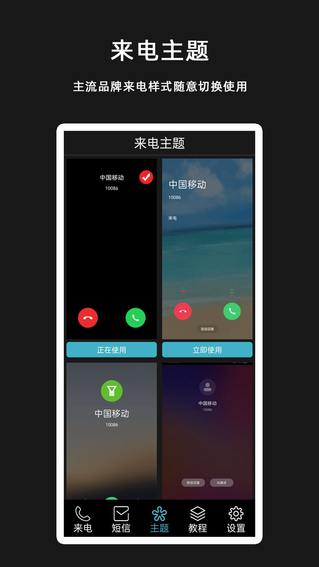 虚拟来电v1.0.0截图2