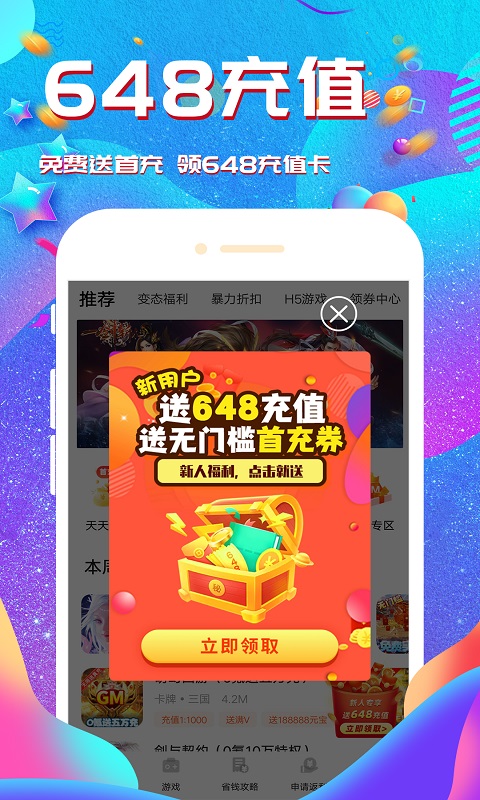 桃手游v3.6.1截图4