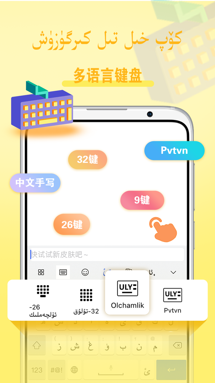 Balilar维语输入法v1.3.8截图4