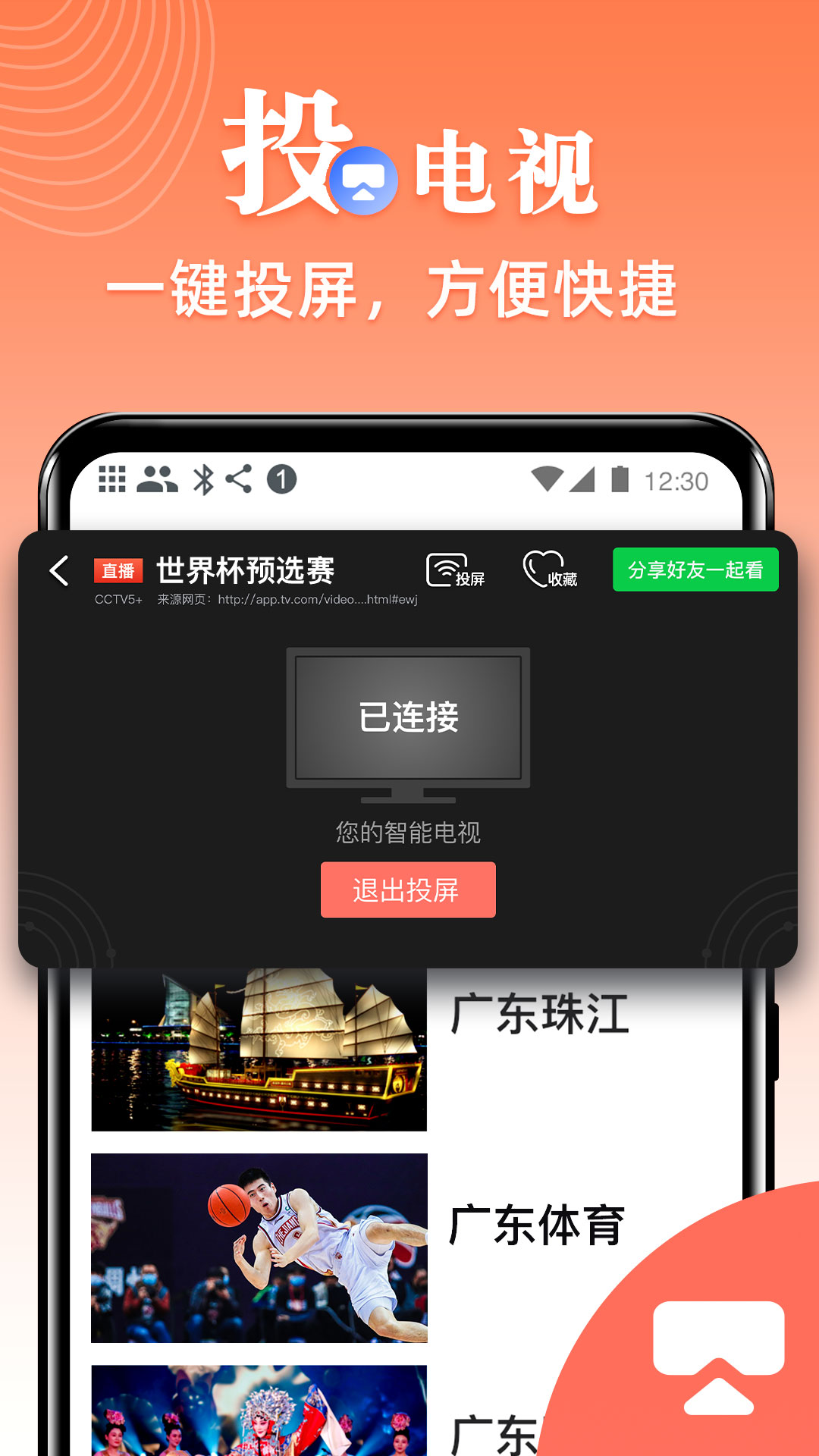 爱看电视TVv4.9.5截图1