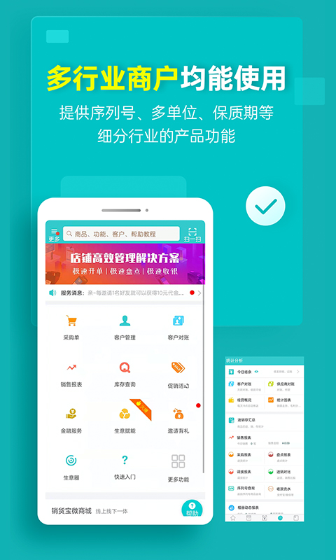 秦丝生意通v3.6.23截图1