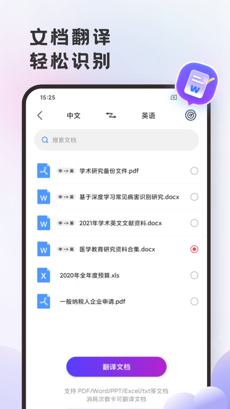 英语翻译官v2.0.6截图1