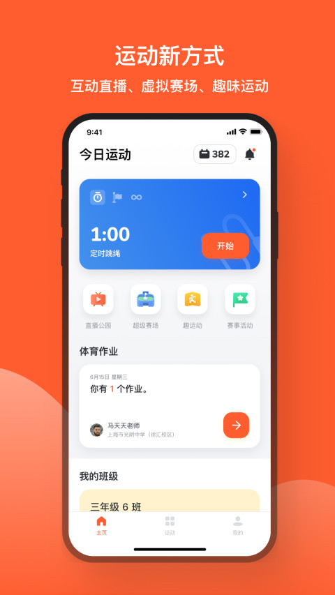 天天跳绳v1.3.80截图4