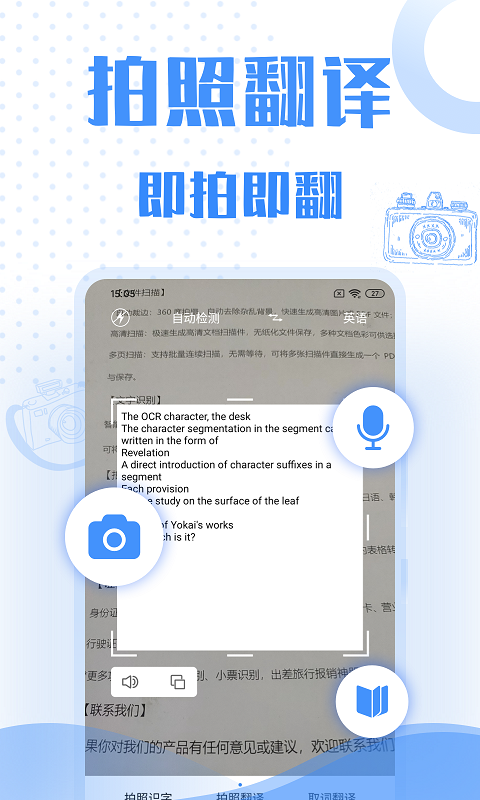 翻译软件v2.1.0截图2