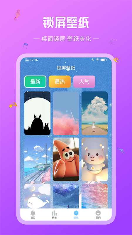 炫酷铃声截图4