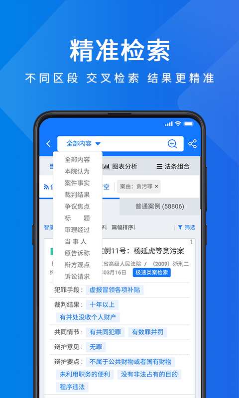 聚法案例v3.4.7截图2