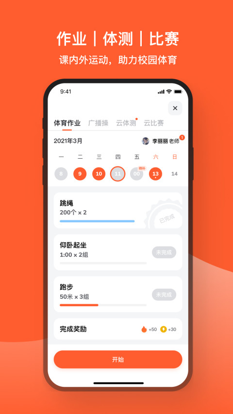 天天跳绳v1.3.80截图1