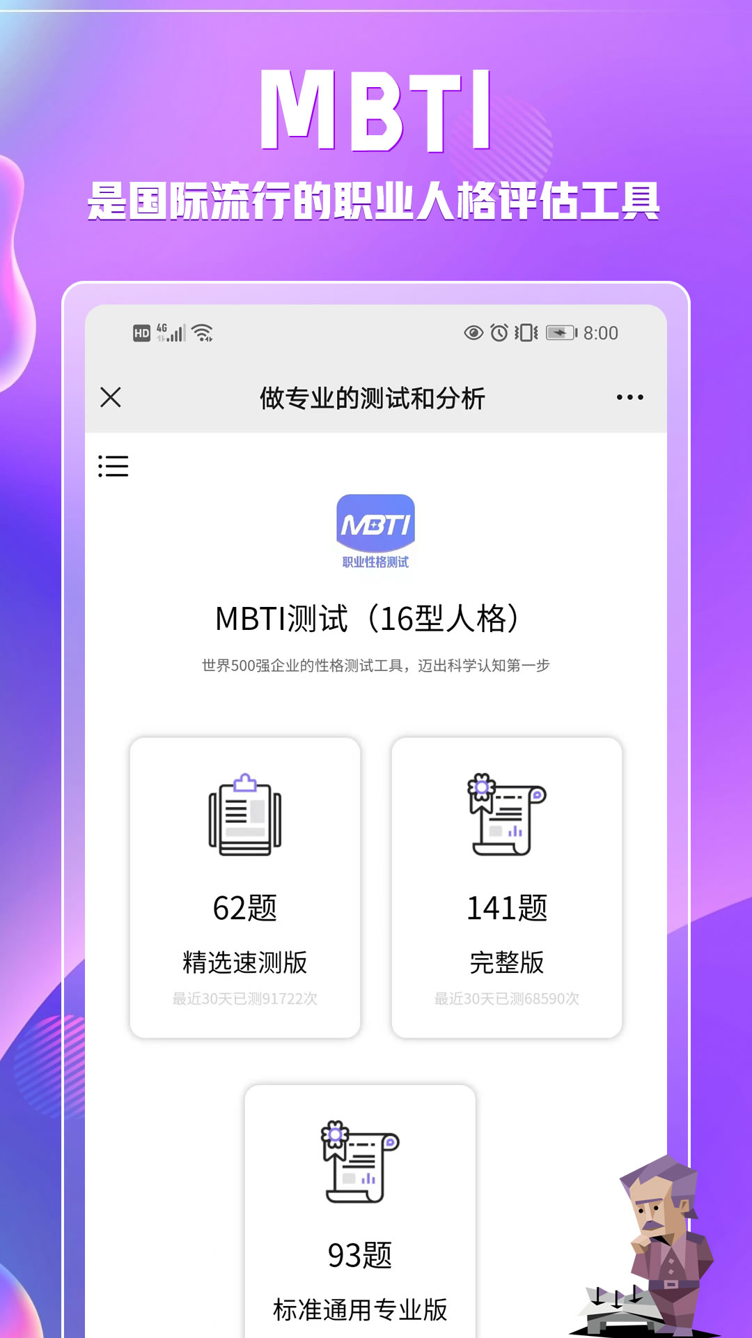 MBTI职业性格测试v1.40截图5