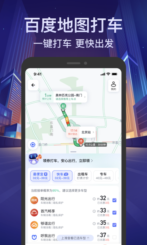 百度地图v16.0.0截图3