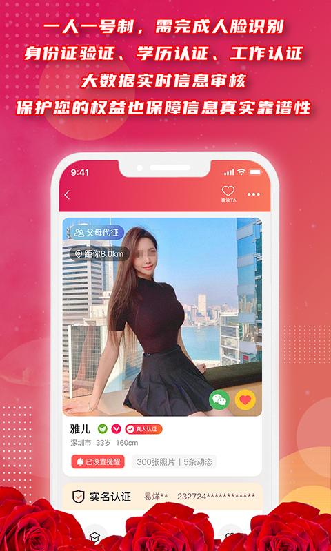 红娘v2.1.0截图3