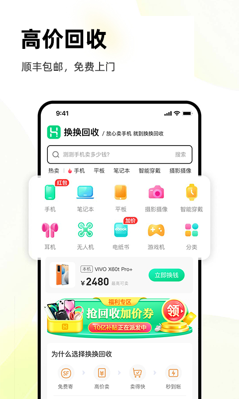 换换回收v6.0.7截图4