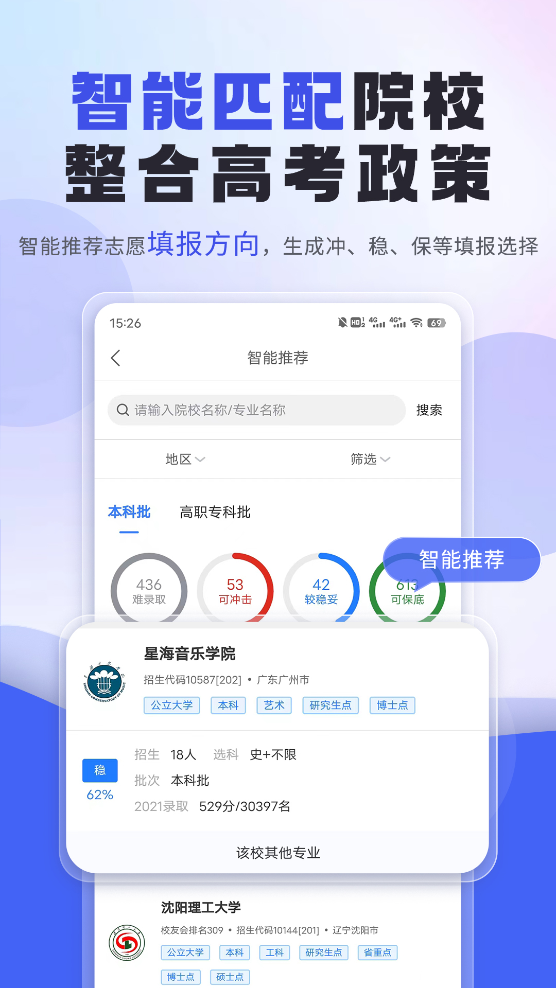 上大学高考志愿填报v3.1.1截图2