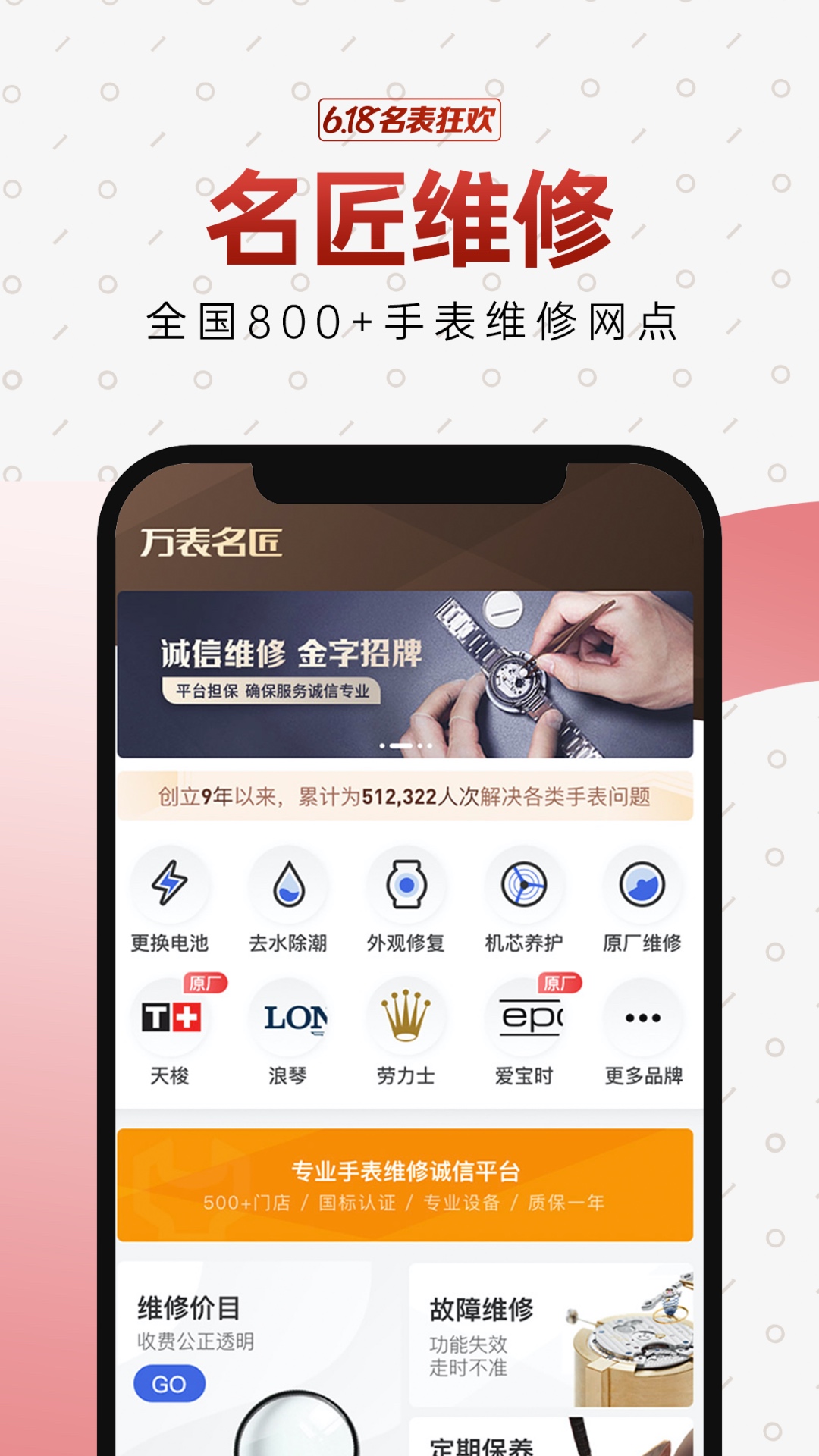 万表全球名表v3.20.5截图2