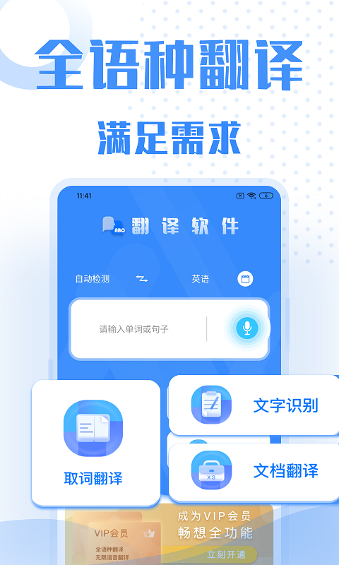 翻译软件v2.1.0截图5