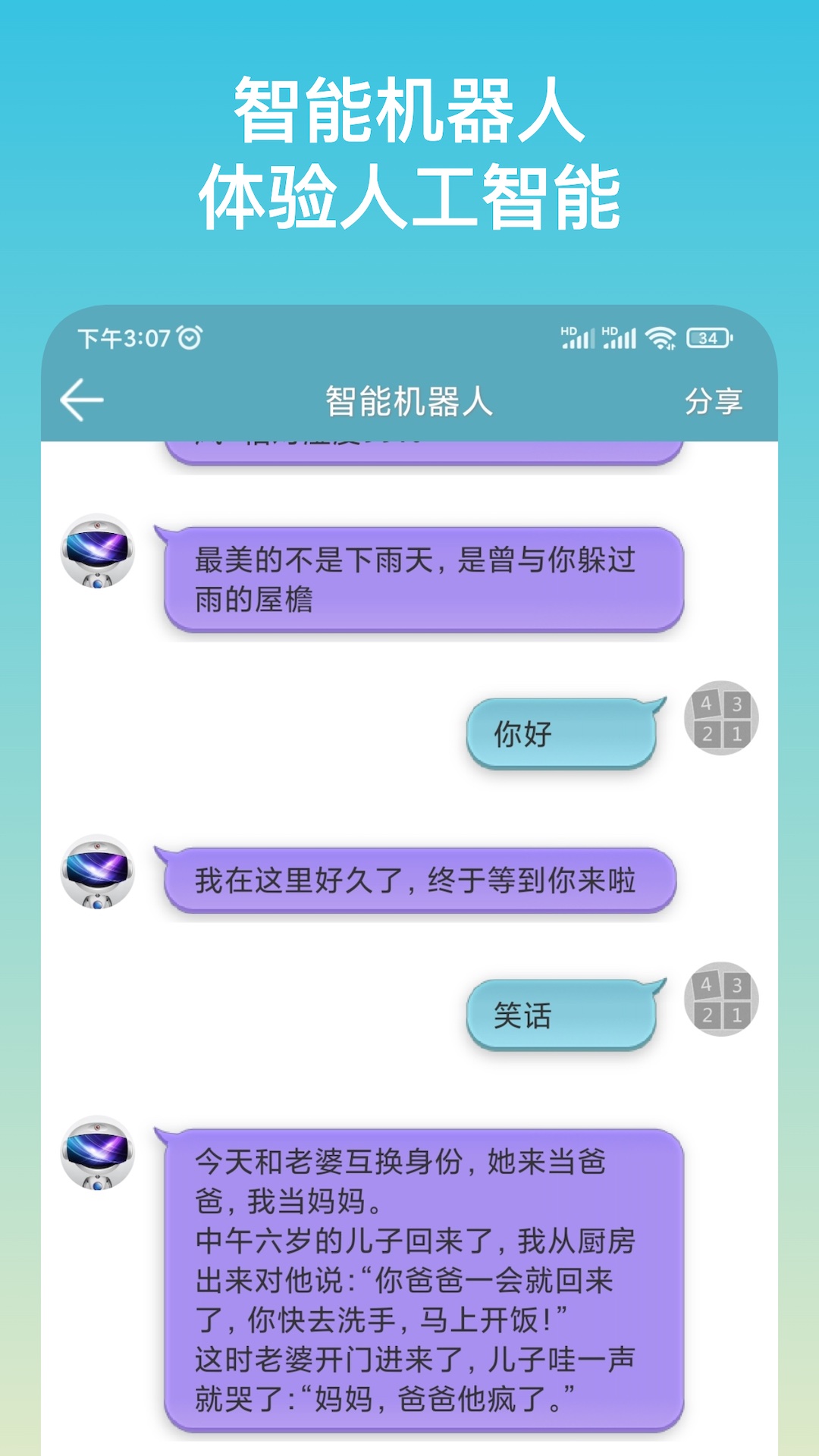 注意力训练v8.6.13截图2