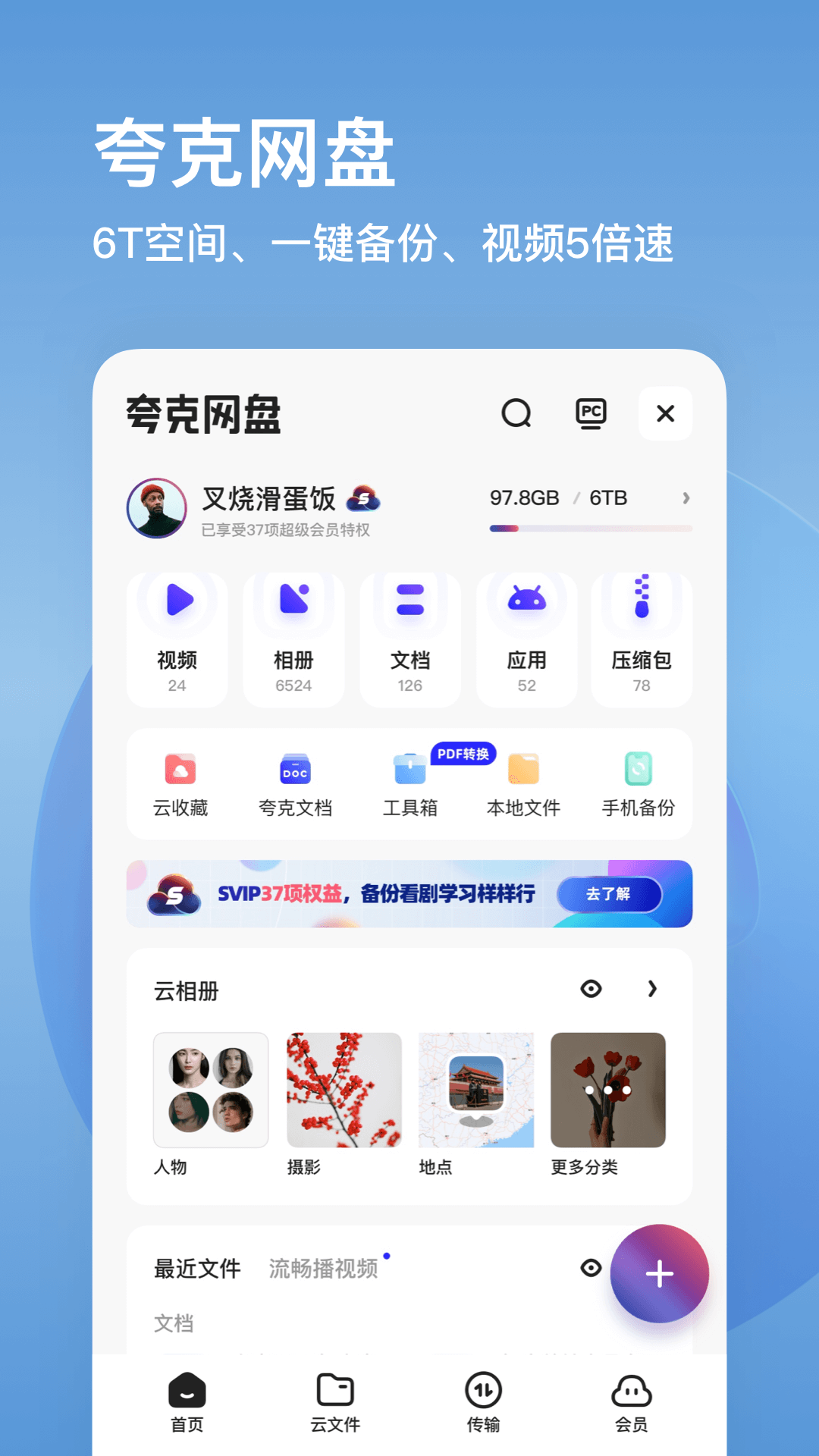 夸克v5.7.2.214截图3