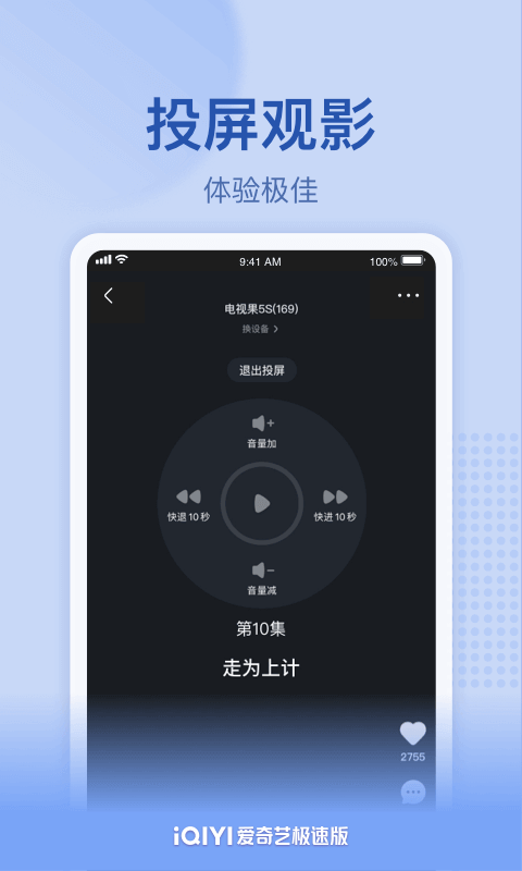 爱奇艺极速版v2.5.1截图1