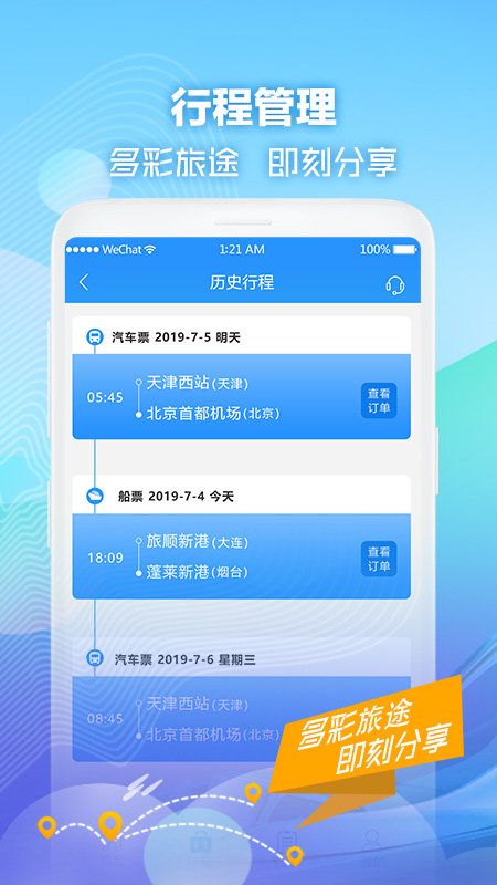 壹行天下v3.2.2截图2