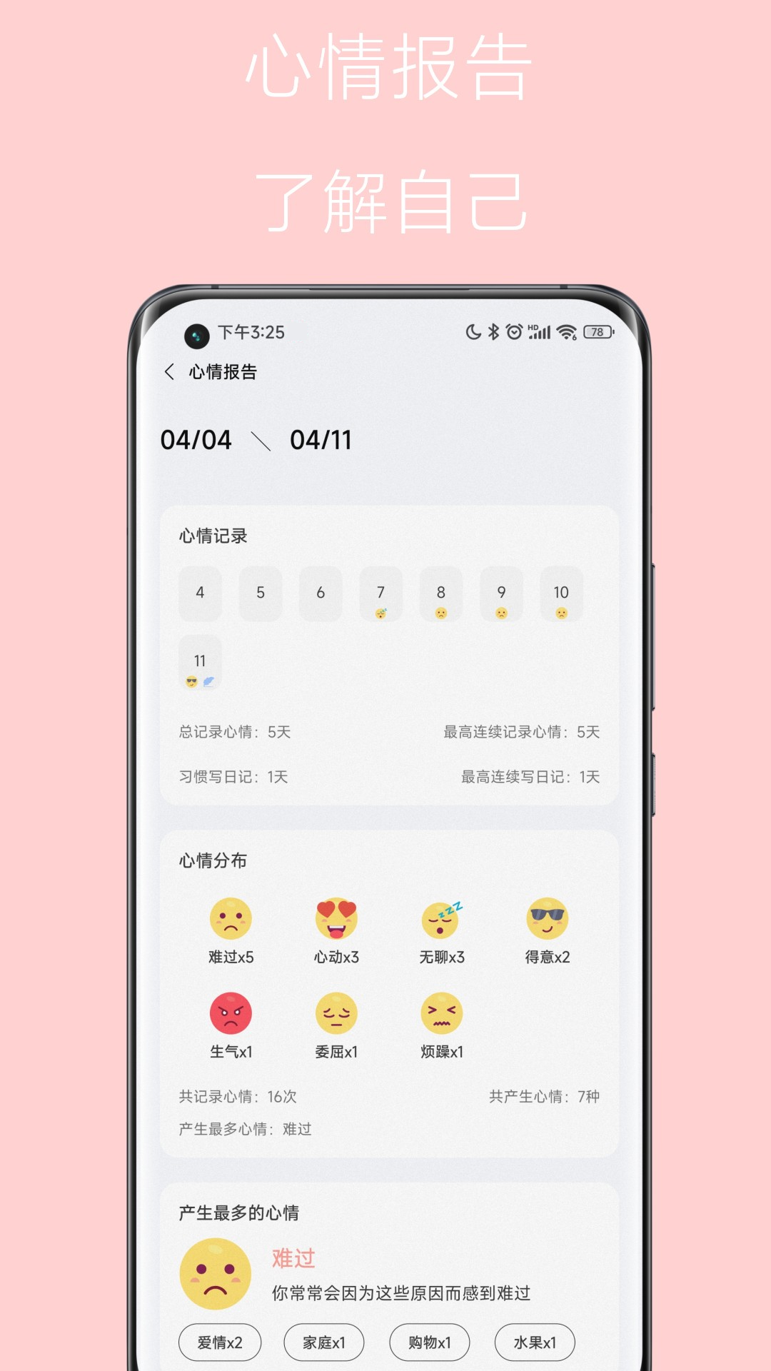 心情点点v1.0.5截图4