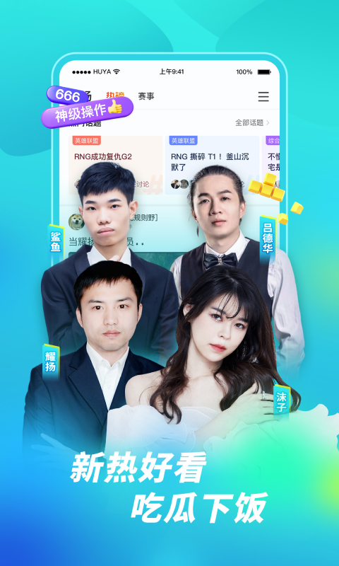 虎牙直播v9.24.3截图3