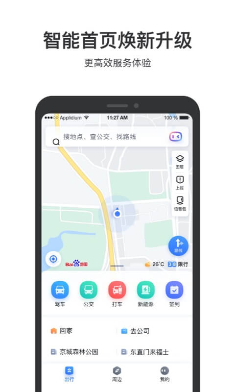 百度地图v16.0.0截图4