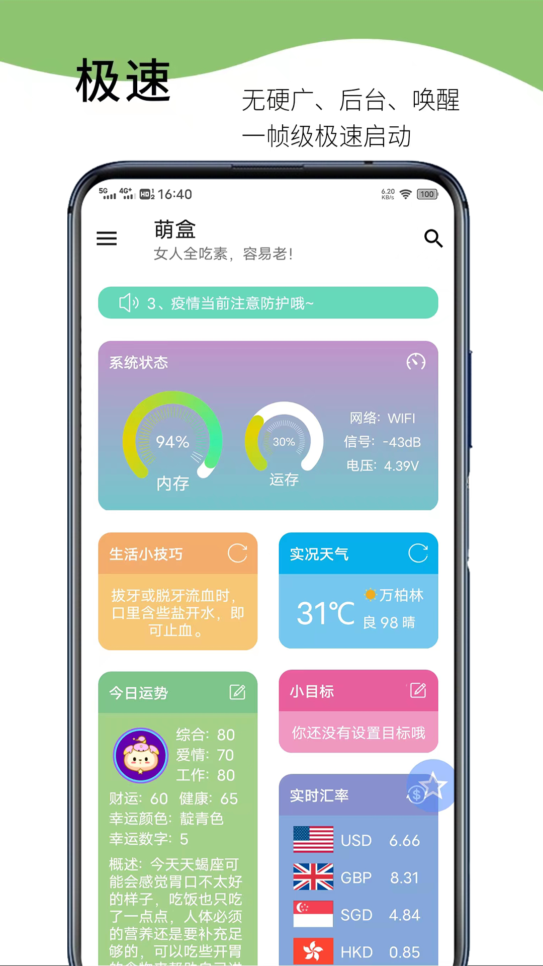 萌盒v5.3.3截图3