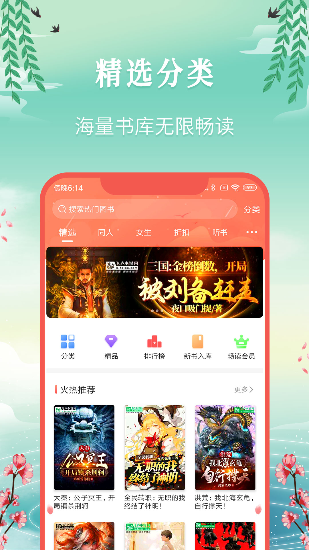 飞卢小说v6.0.9截图4