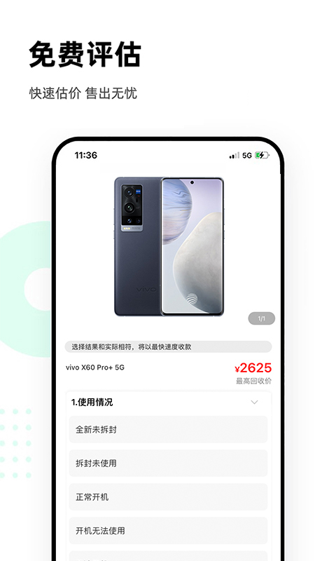 换换回收v6.0.7截图2