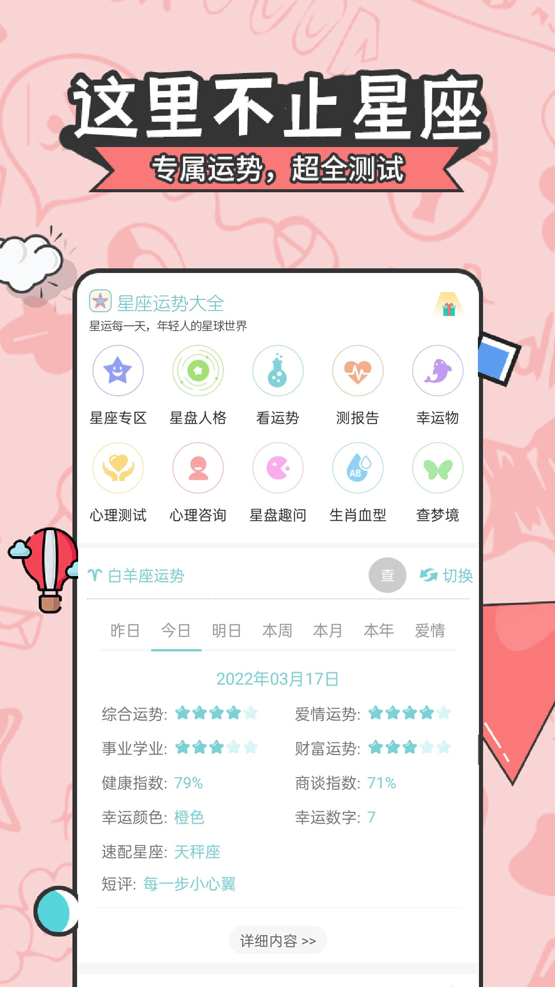 星座v4.8.8截图4