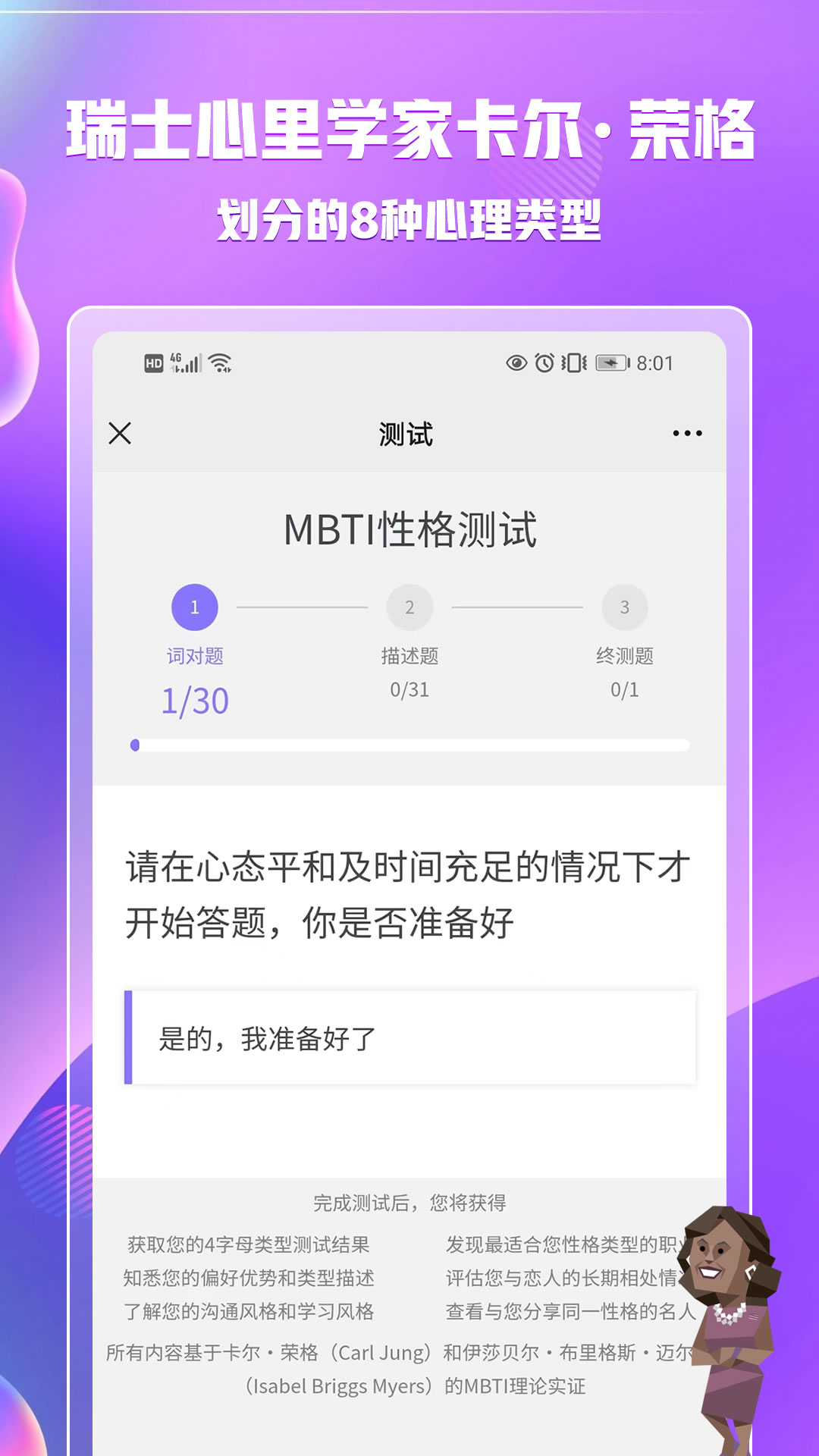 MBTI职业性格测试v1.40截图4