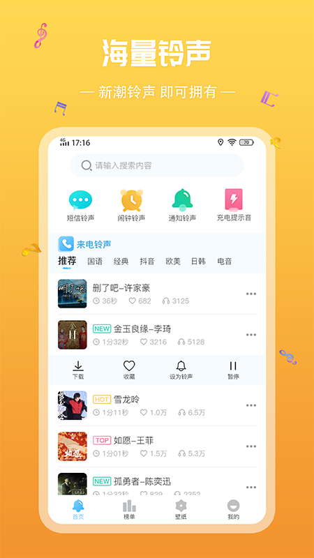 炫酷铃声截图1