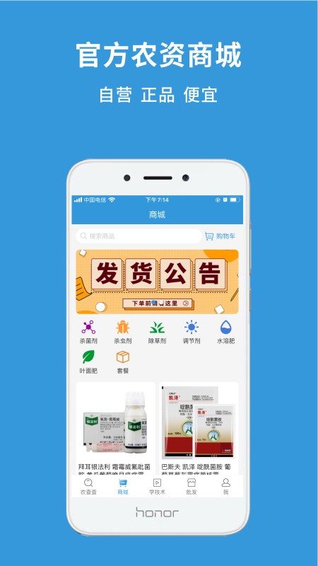 农查查v3.0.3截图2