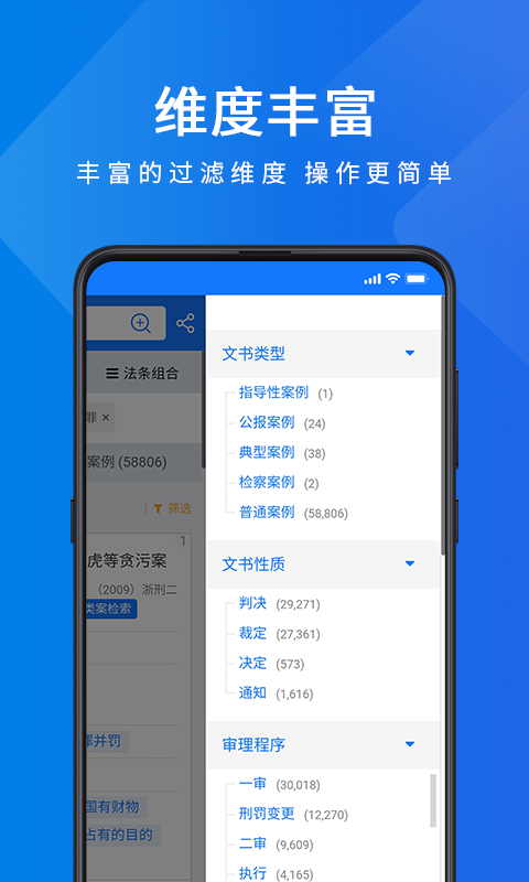 聚法案例v3.4.7截图1