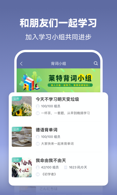 莱特德语学习背单词v1.8.2截图2