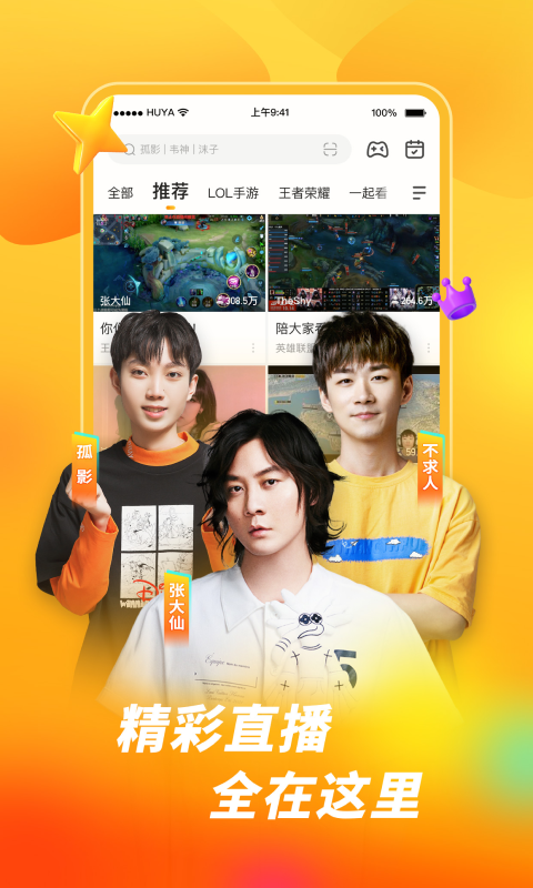 虎牙直播v9.24.3截图5