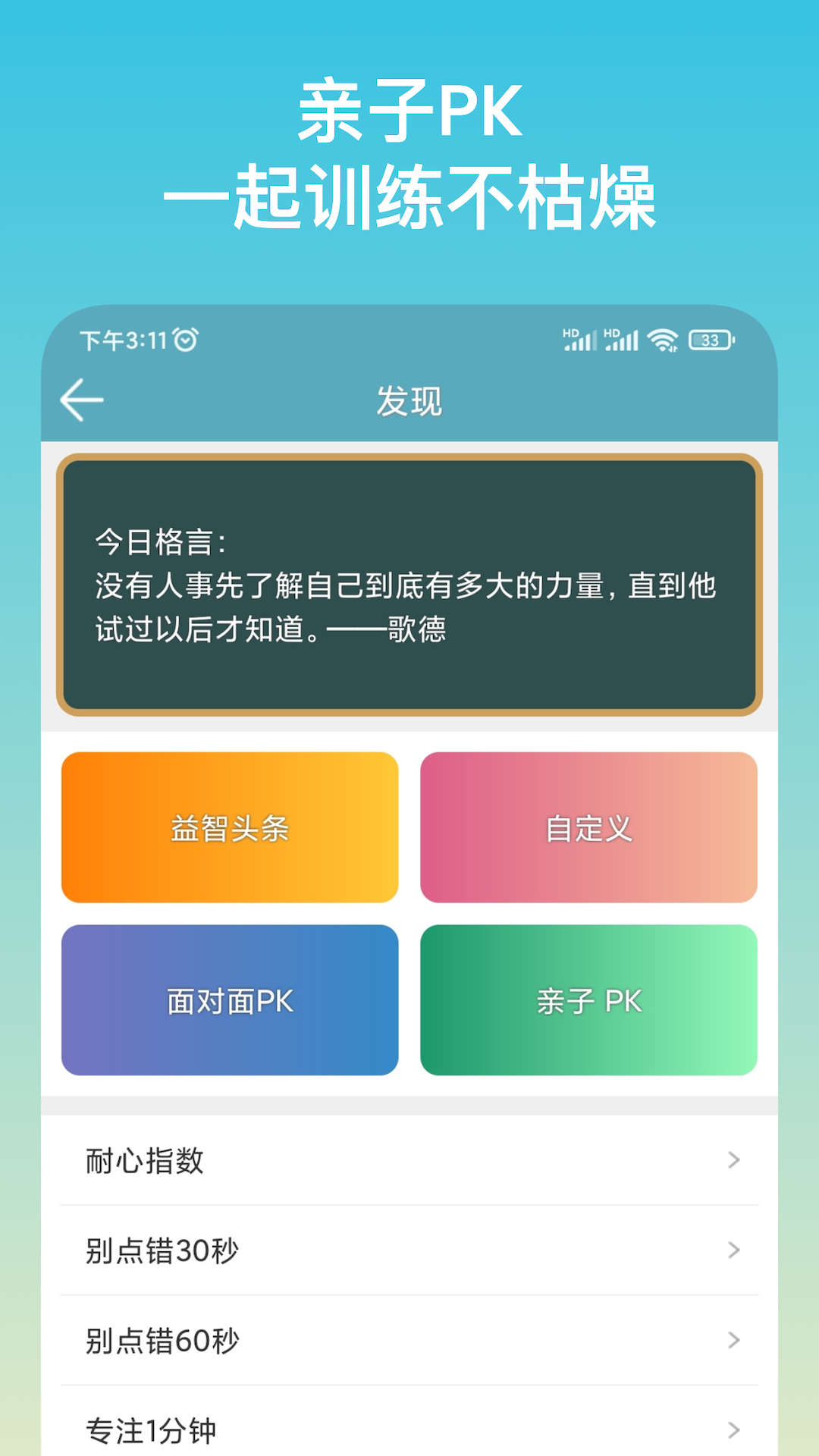 注意力训练v8.6.13截图4