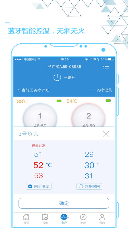 艾灸养生v4.3.4截图3