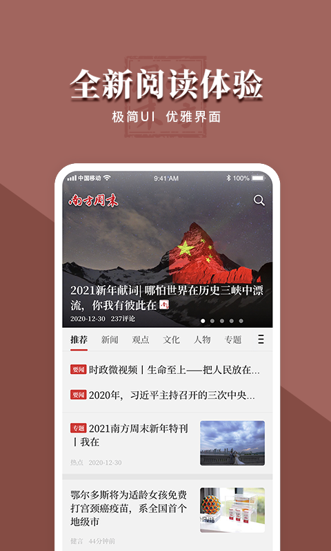 南方周末v7.4.2截图5