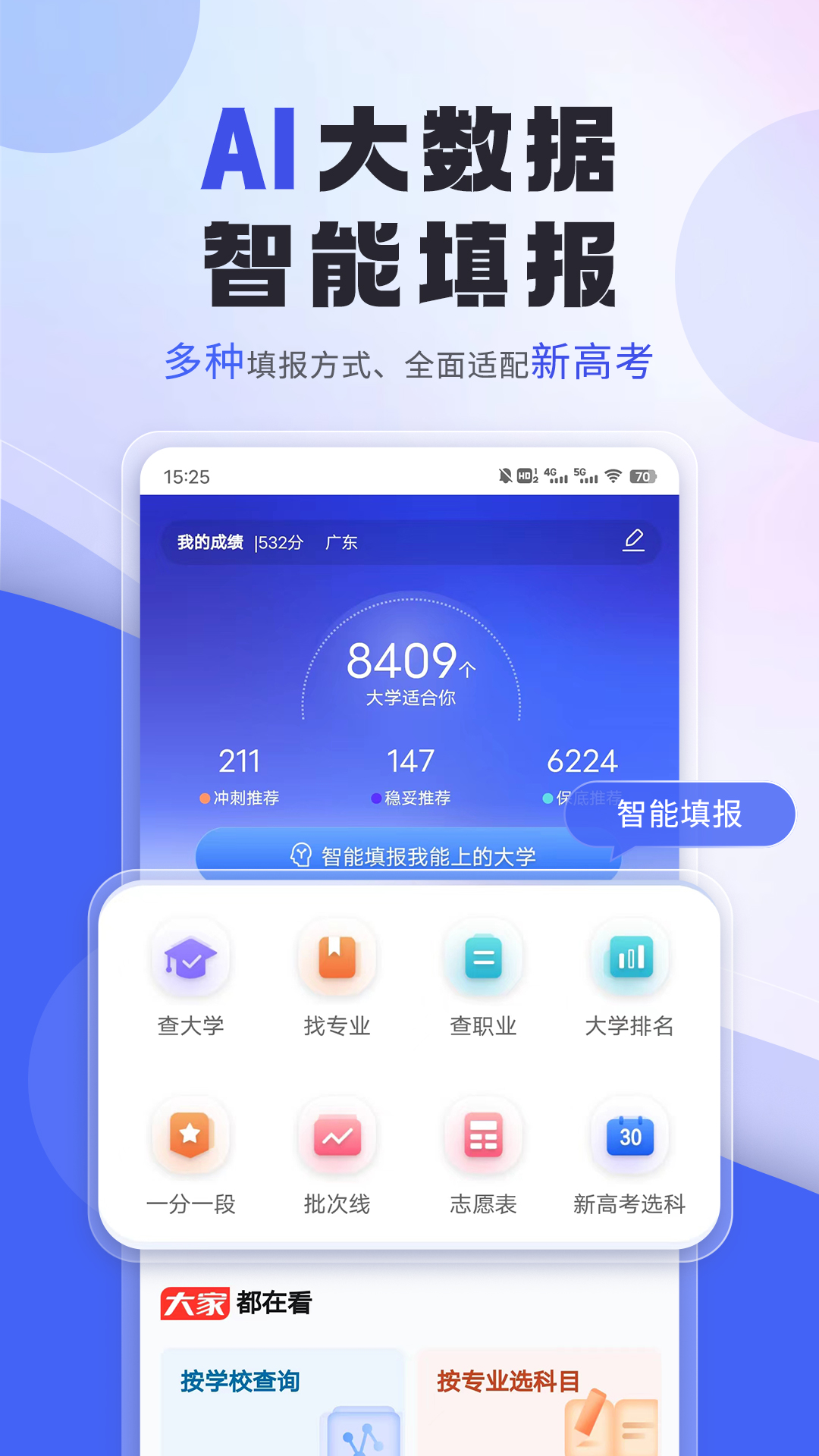 上大学高考志愿填报v3.1.1截图5