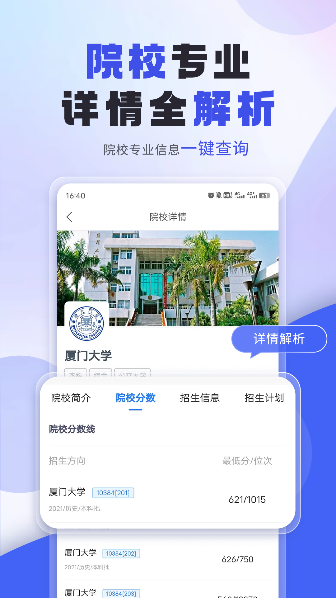 上大学高考志愿填报v3.1.1截图1