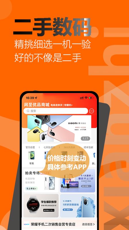 闲至优品二手手机v2.7.7截图5