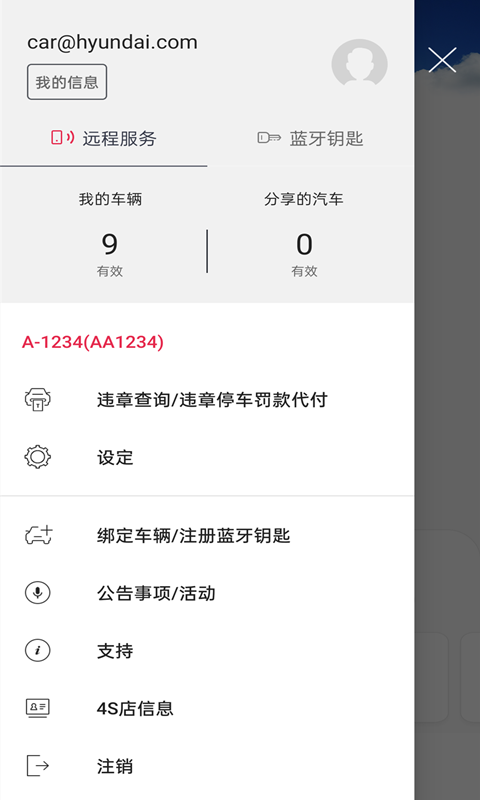 Kia Connectv3.05截图4