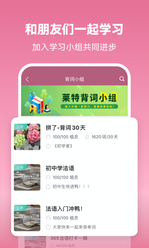 莱特法语学习背单词v1.8.2截图2