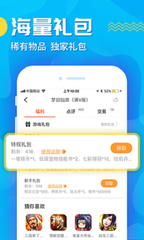 泡泡手游v8.3.9截图3