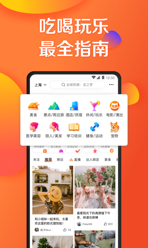 大众点评v10.61.12截图1